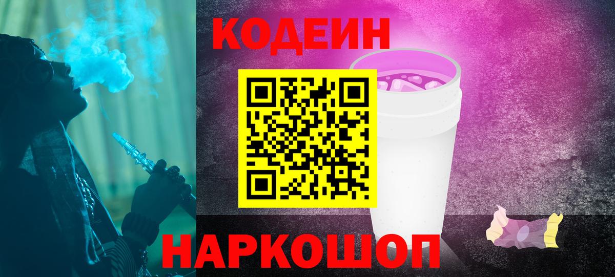 Кодеин напиток Lean (лин) Назрань