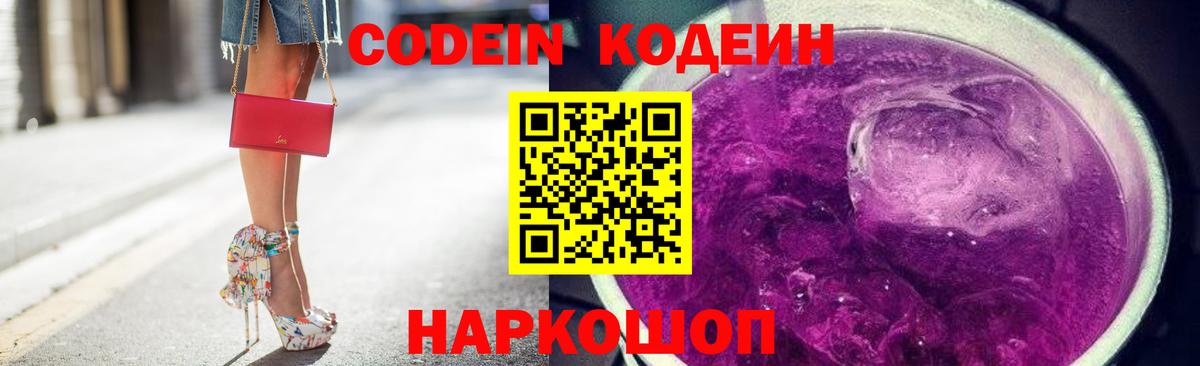 Назрань  Кодеиновый сироп Lean Purple Drank  Вход с VPN 