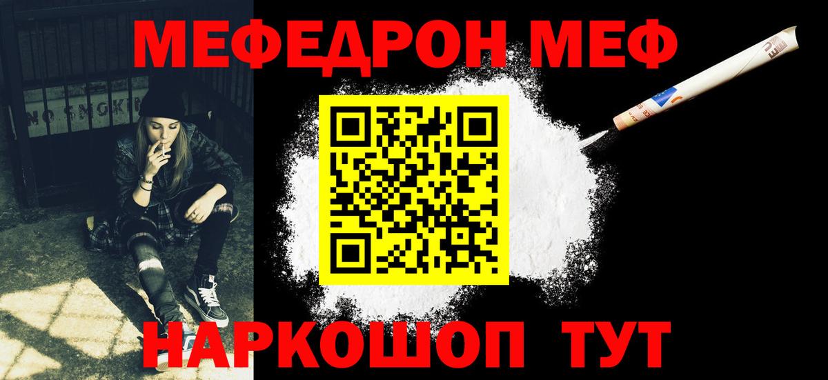 Меф мяу мяу мука Назрань
